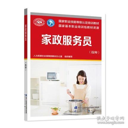 孔網分類 北京考試書店、孔夫子舊書網與家政服務