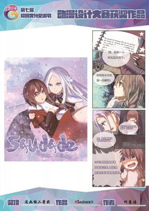 創(chuàng)意飛揚(yáng)，光影筑夢——廣州大學(xué)華軟軟件學(xué)院往屆動漫設(shè)計大賽優(yōu)秀作品回顧